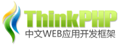 ThinkPHP开源PHP框架