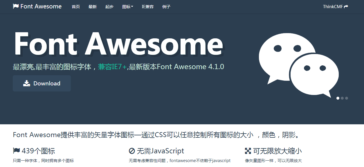 好东西要留着! 而现在 font awesome中文站上线啦!