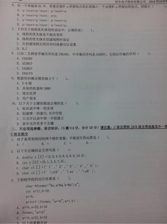 安永笔试逻辑题_2016恒生电子笔试题_kpmg笔试经典题