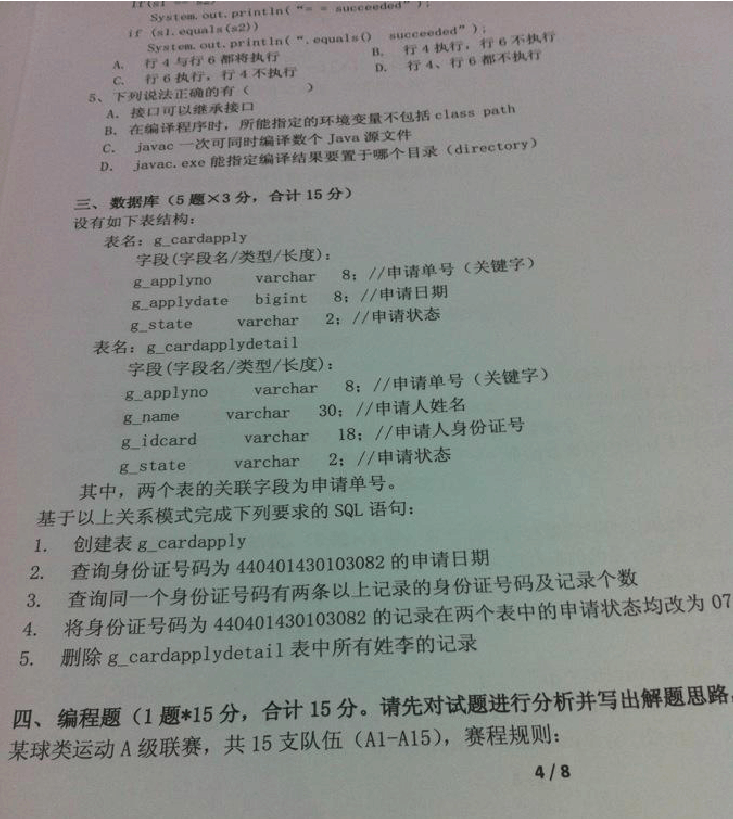 2014长沙恒生电子校招笔试题-技术开发类(图)