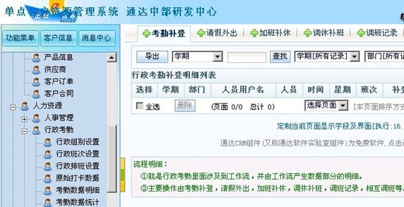 单点开源CRM系统-行政考勤部分