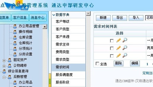 单点开源CRM系统-客户数据字典部分