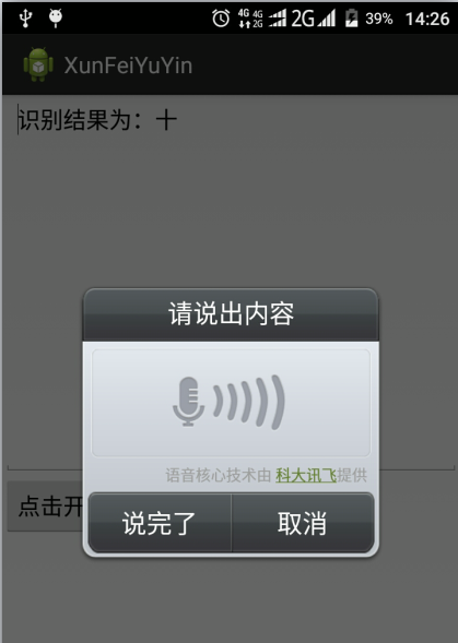 讯飞语音识别接口 1466826547_7547.png