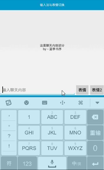 android输入法与表情面板切换时的界面抖动问题解决方法