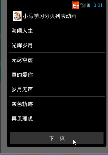 android 模仿iphone列表数据view刷新动画详解