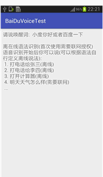 android 基于百度语音的语音交互功能 推荐